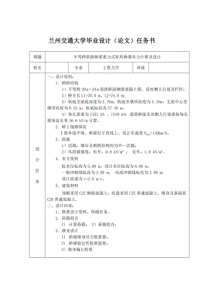 不等跨铁路桥梁重力式矩形桥墩的设计及内力计算毕业设计论文.doc