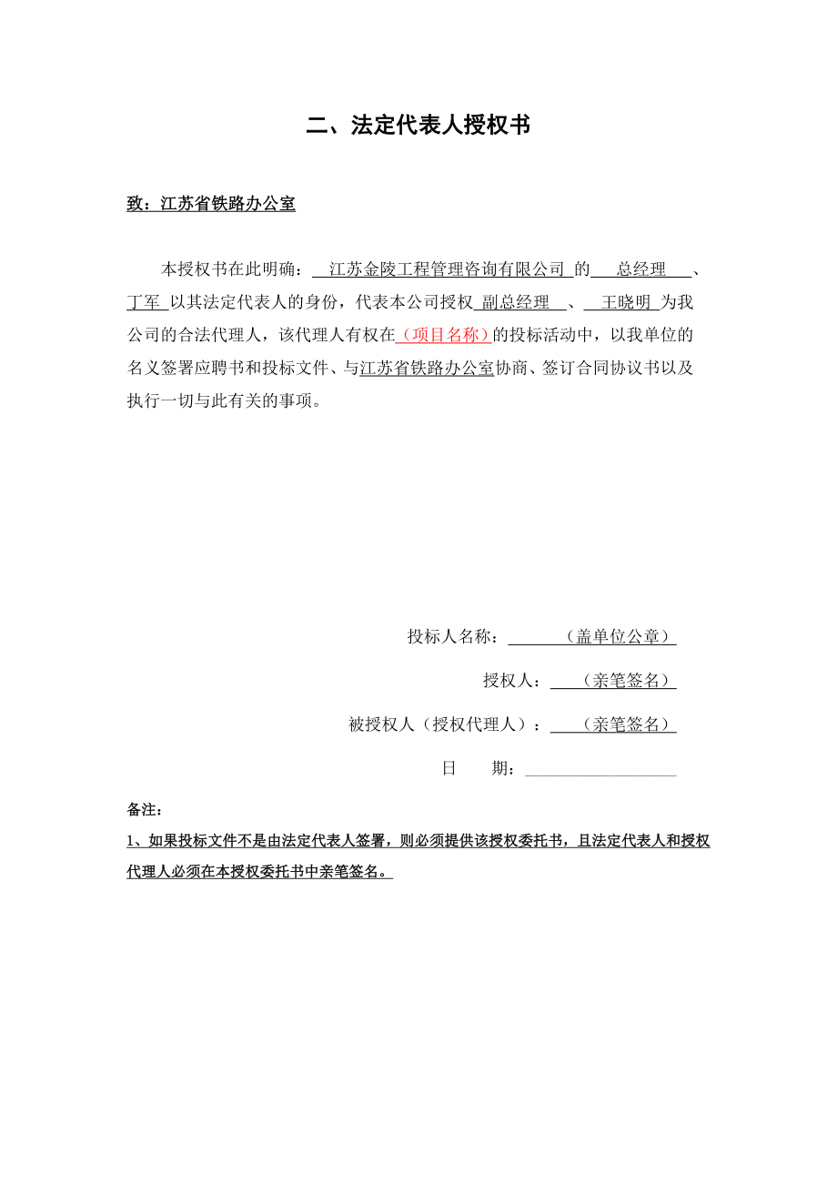 宁启铁路征地拆迁全过程跟踪审计投标文件格式[1].doc_第3页