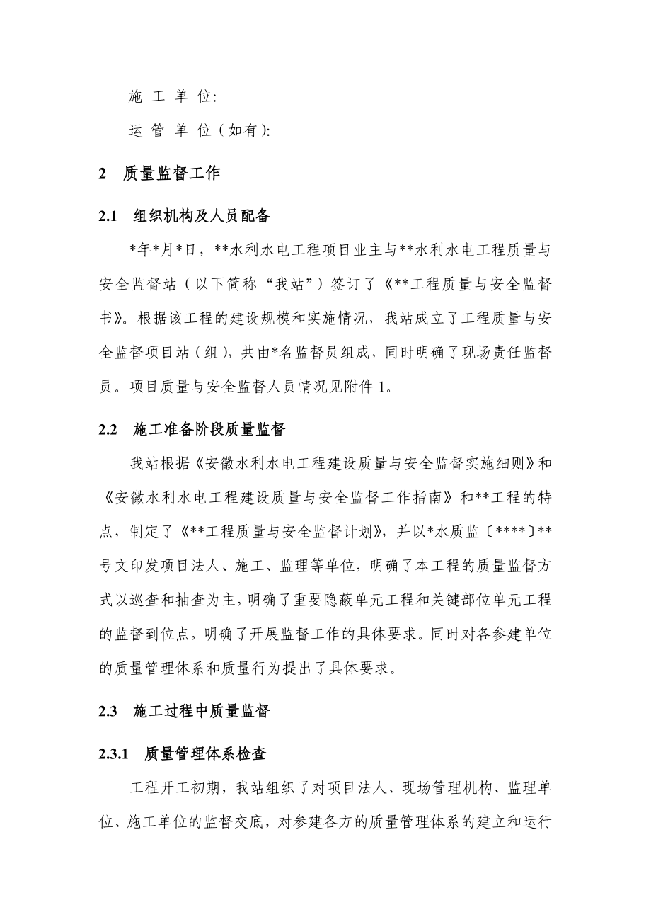 人力资源水利水电工程质量监督汇报材料(范文).doc_第2页