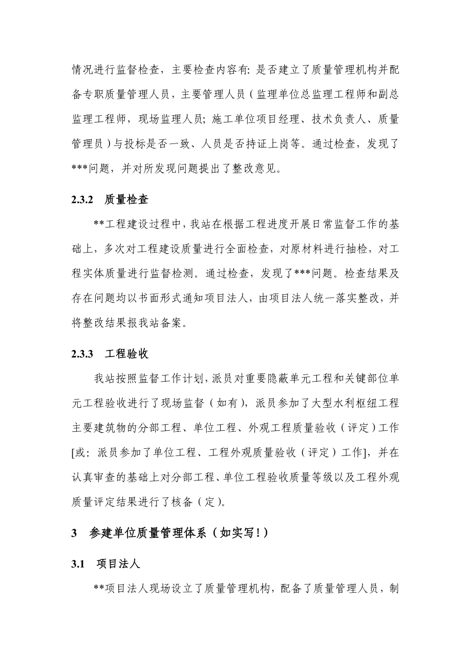 人力资源水利水电工程质量监督汇报材料(范文).doc_第3页