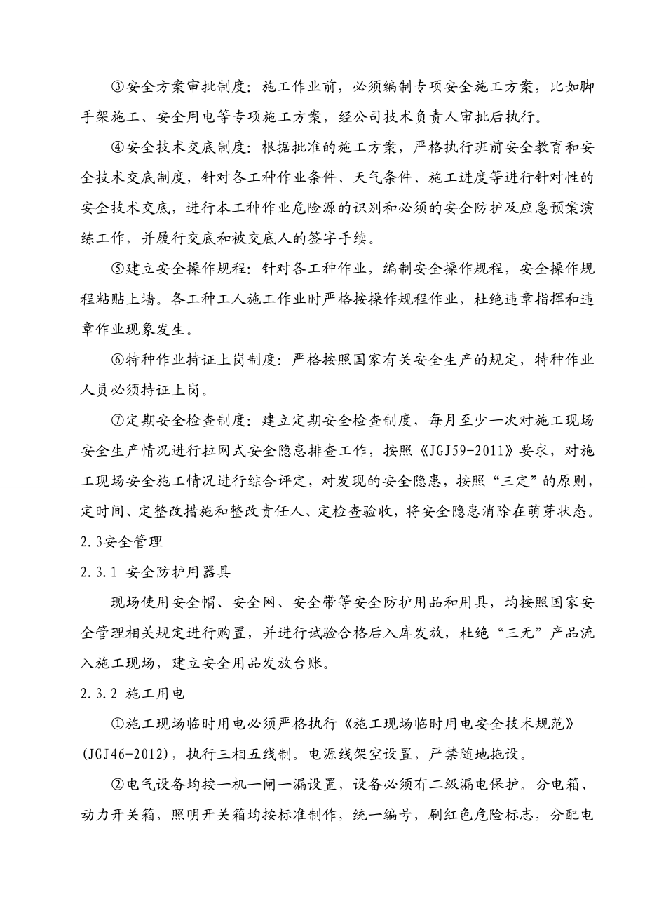 外立面改造安全文明施工专项方案.doc_第2页