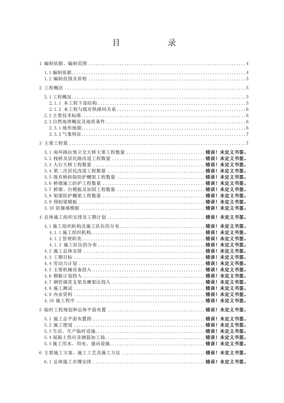 南环路拉堡立交大桥贝雷梁支架施工方案.doc_第1页