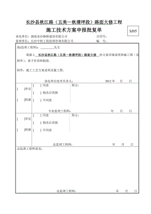 路面大修工程.总体施工方案(改造道路).doc