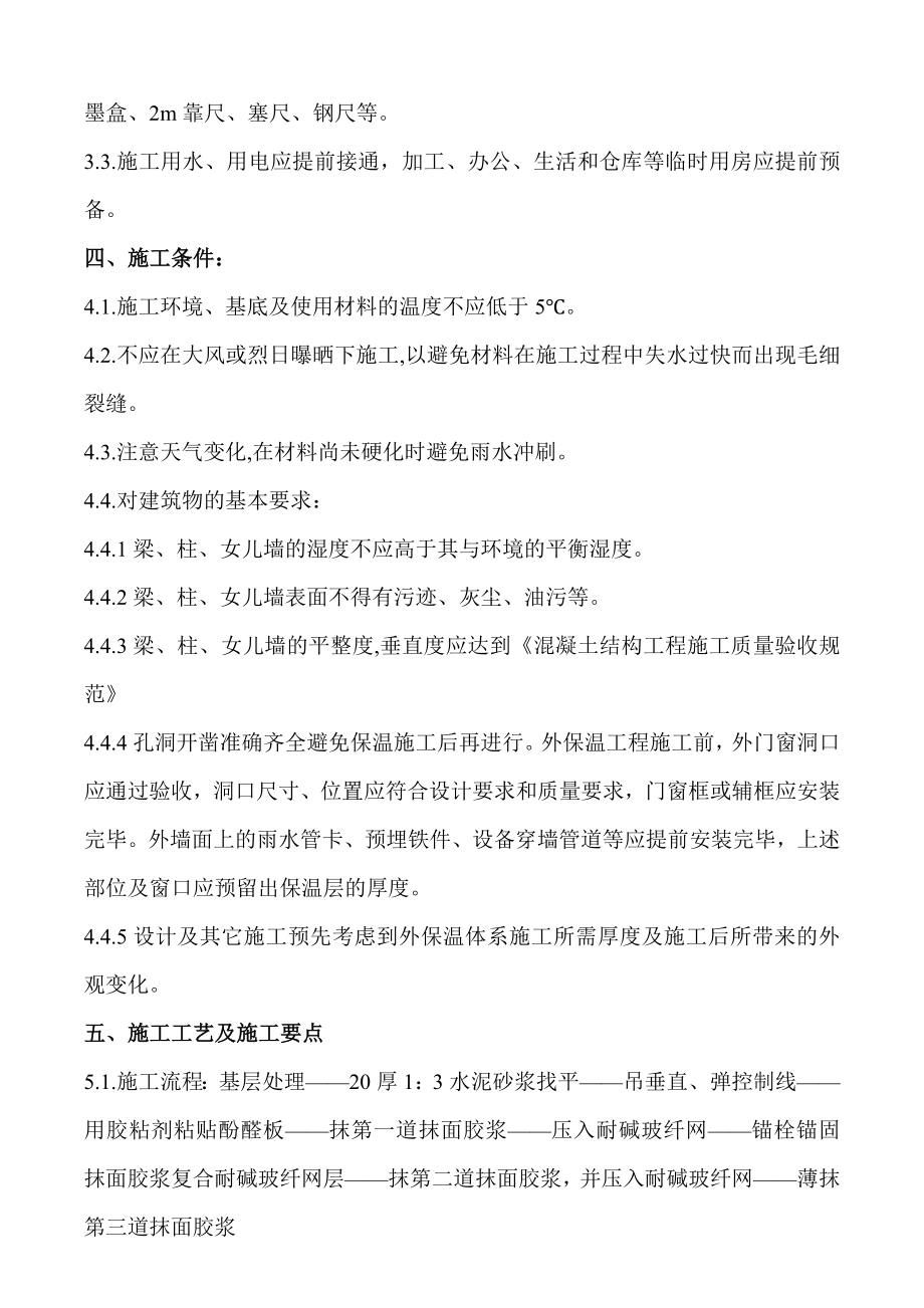 储备库外墙酚醛保温方案.10.11.doc_第3页