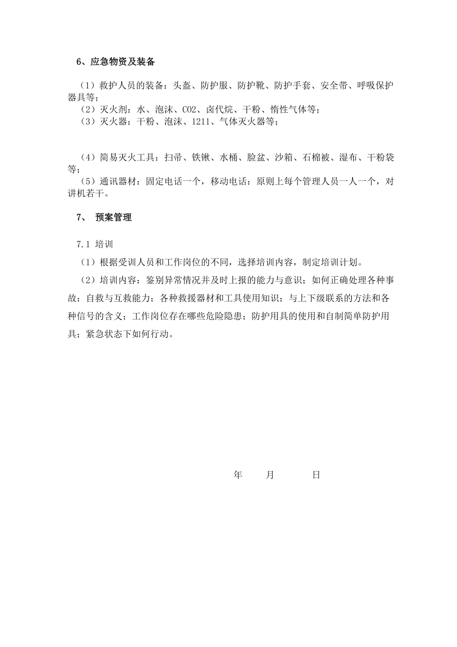 施工现场安全事故应急预案副本.doc_第3页