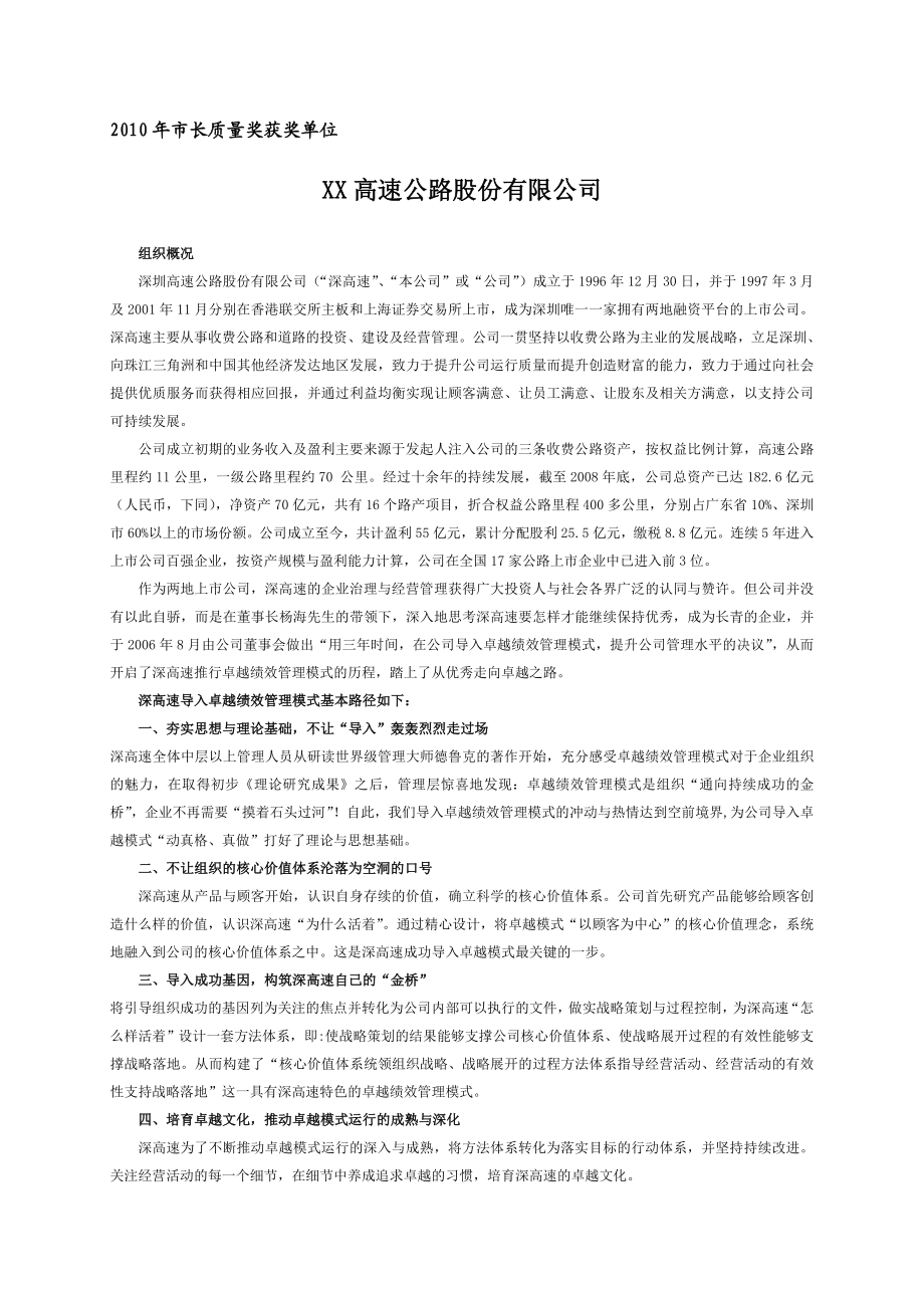 XX高速公路质量奖自评报告.doc_第1页