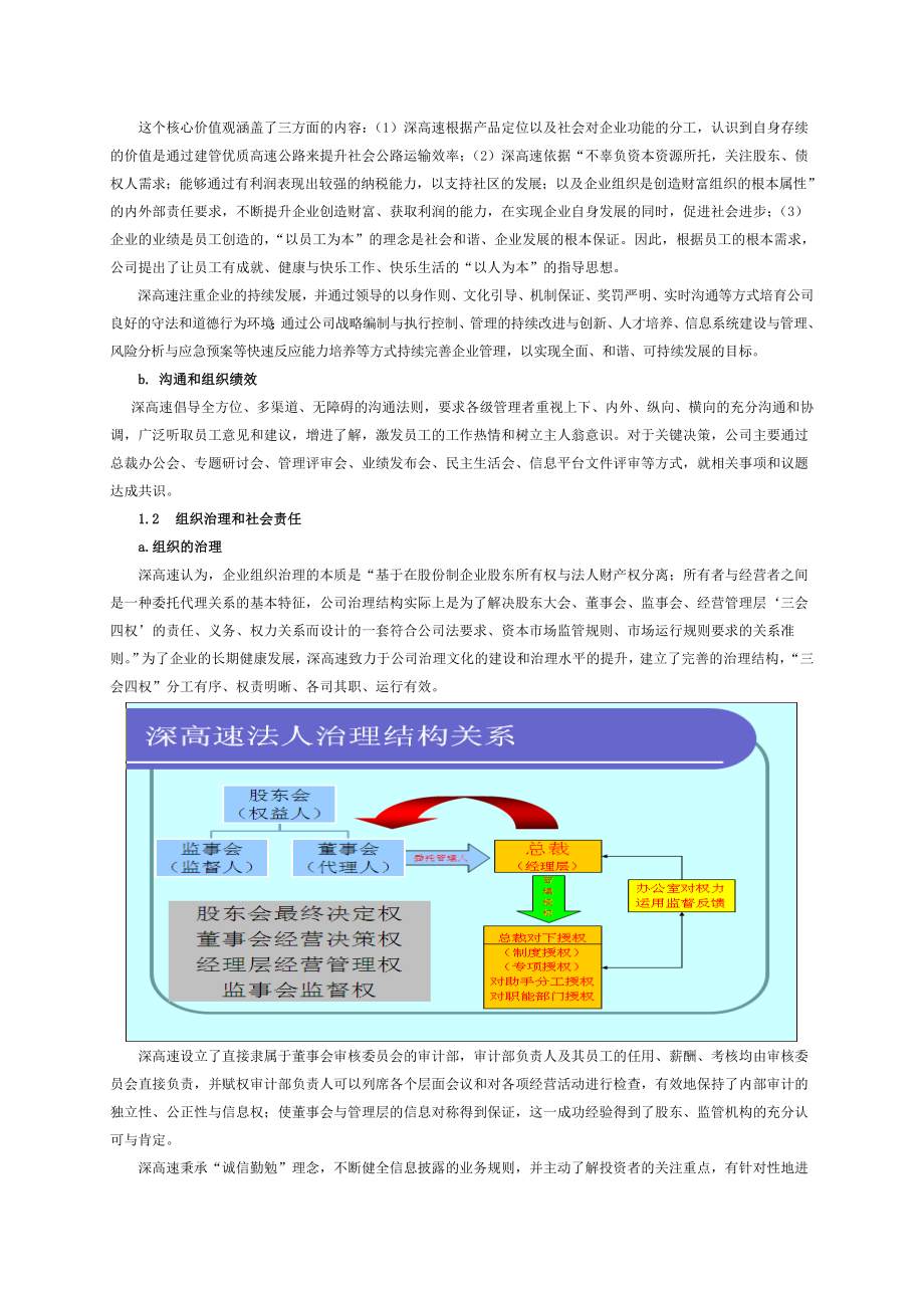 XX高速公路质量奖自评报告.doc_第3页