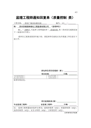 A5监理工程师通知回复单.doc