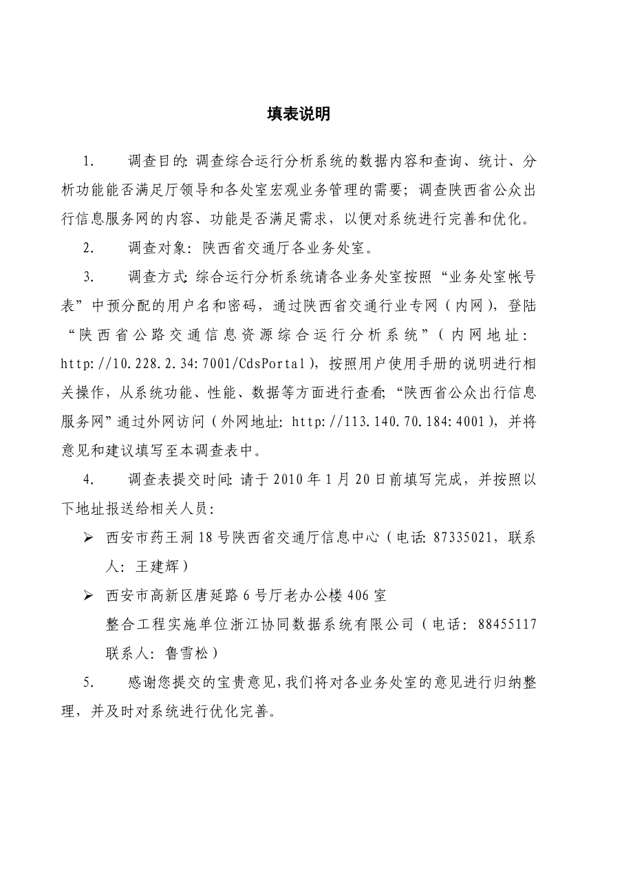 陕西省公路交通信息资源整合与服务工程.doc_第3页