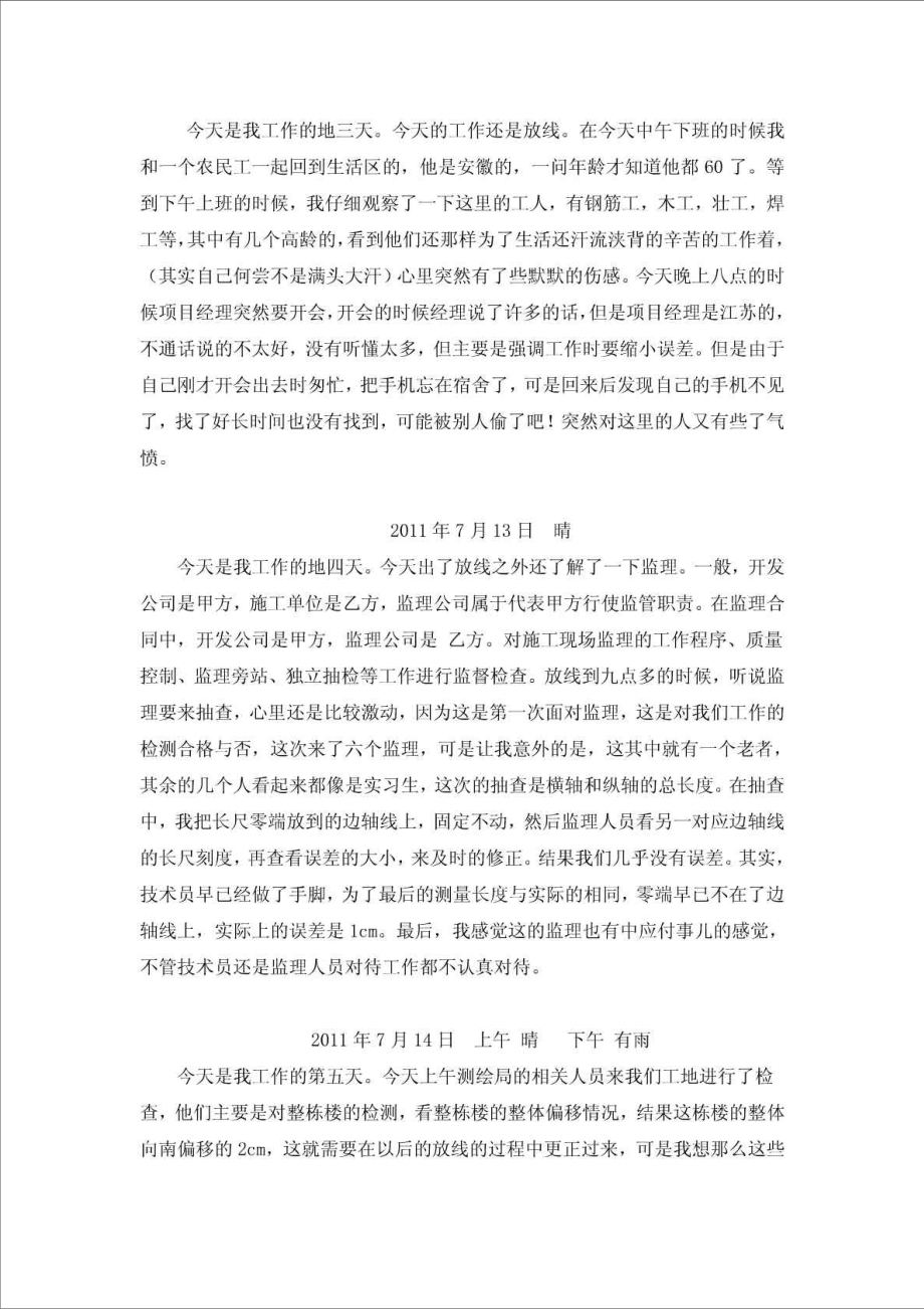 土木工程生产实习日志50篇.doc_第2页