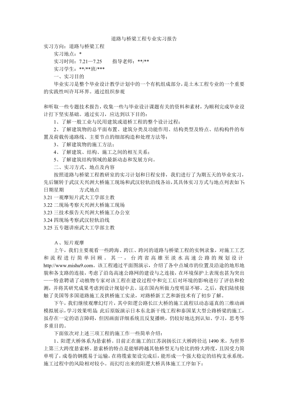 道路与桥梁工程专业实习报告.doc_第1页