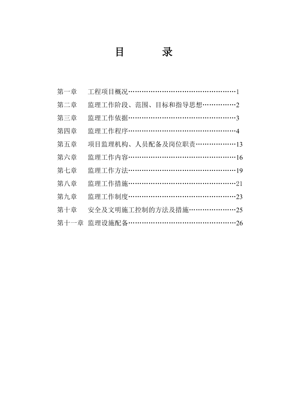 厂房工程监理规划.doc_第2页