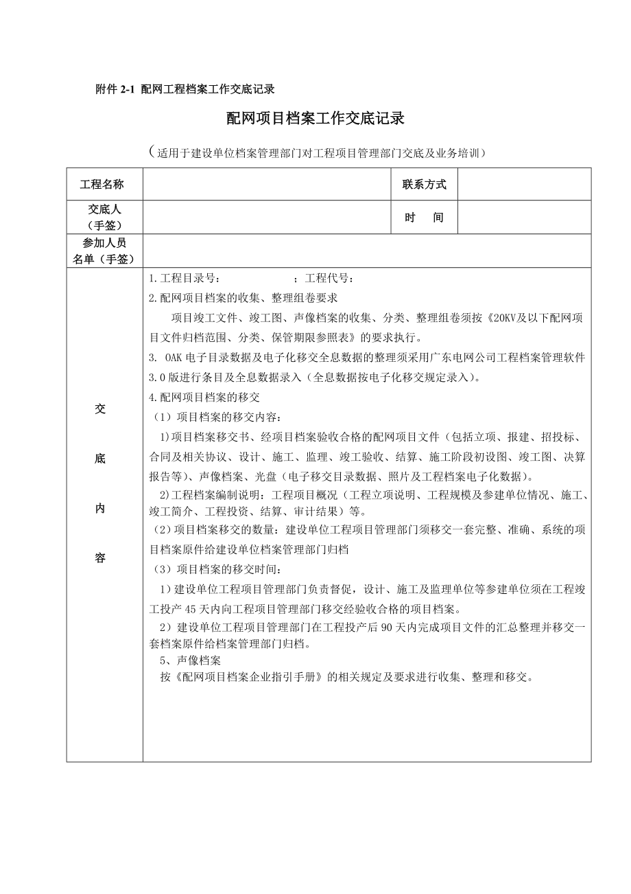 附件2 配网工程档案工作交底记录.doc_第1页