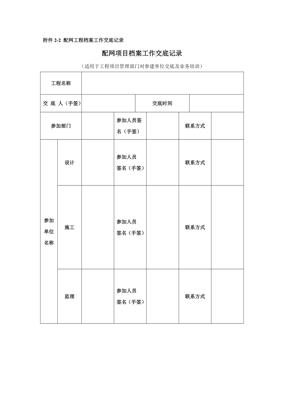 附件2 配网工程档案工作交底记录.doc_第2页