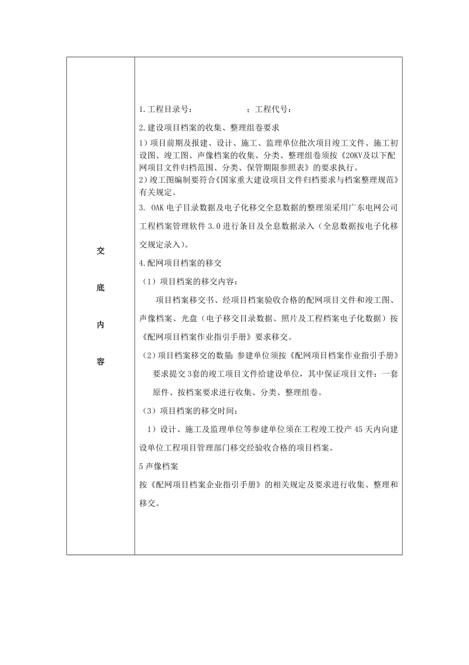 附件2 配网工程档案工作交底记录.doc_第3页