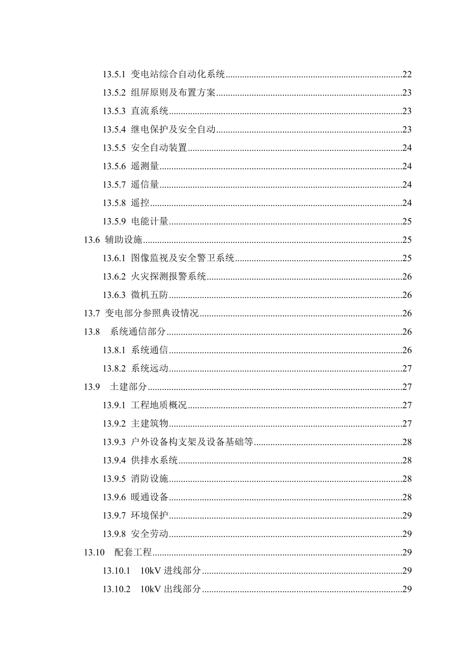 中低压配电网建设改造可研报告.doc_第3页