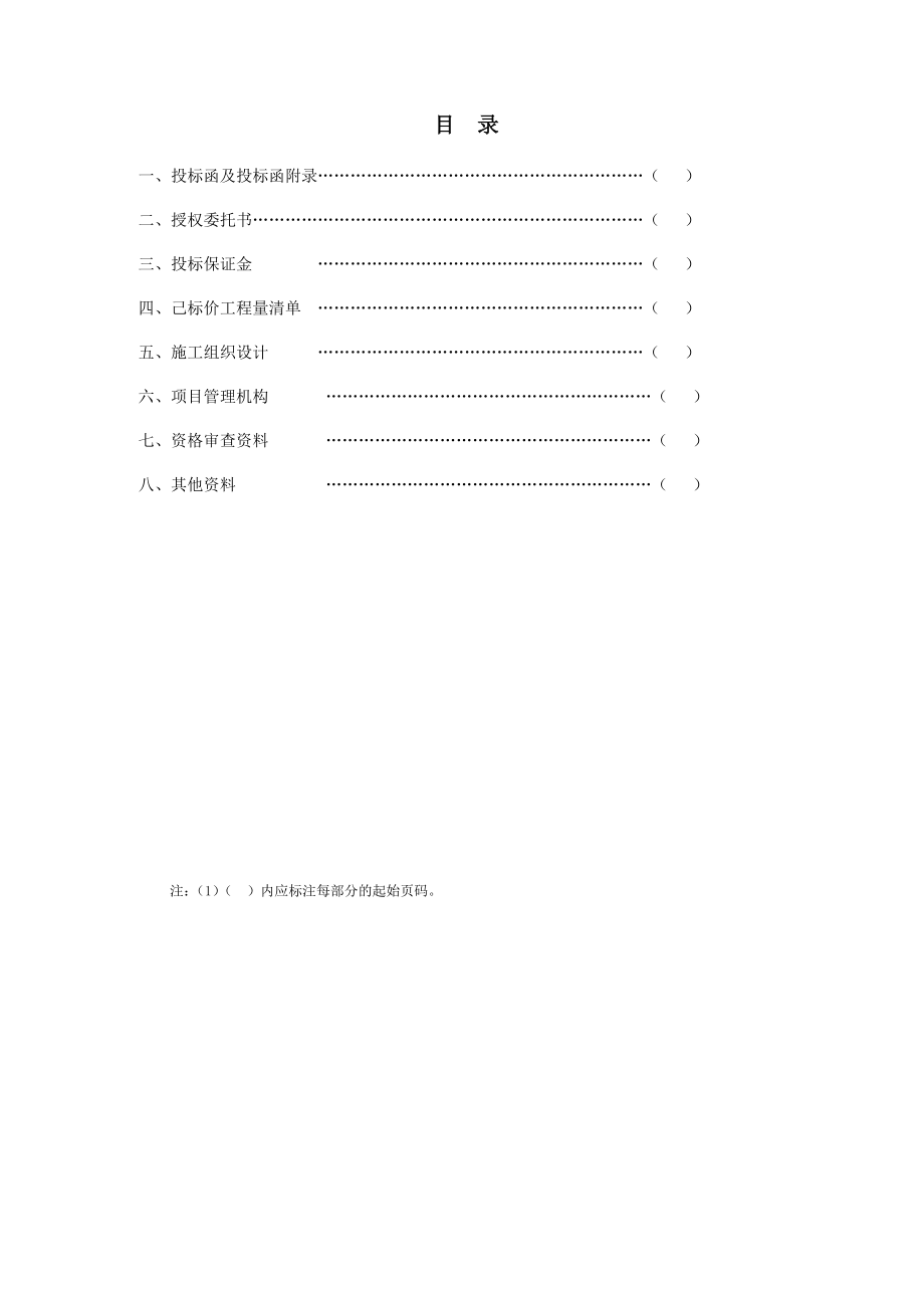 2017xx工程投标文件.docx_第2页