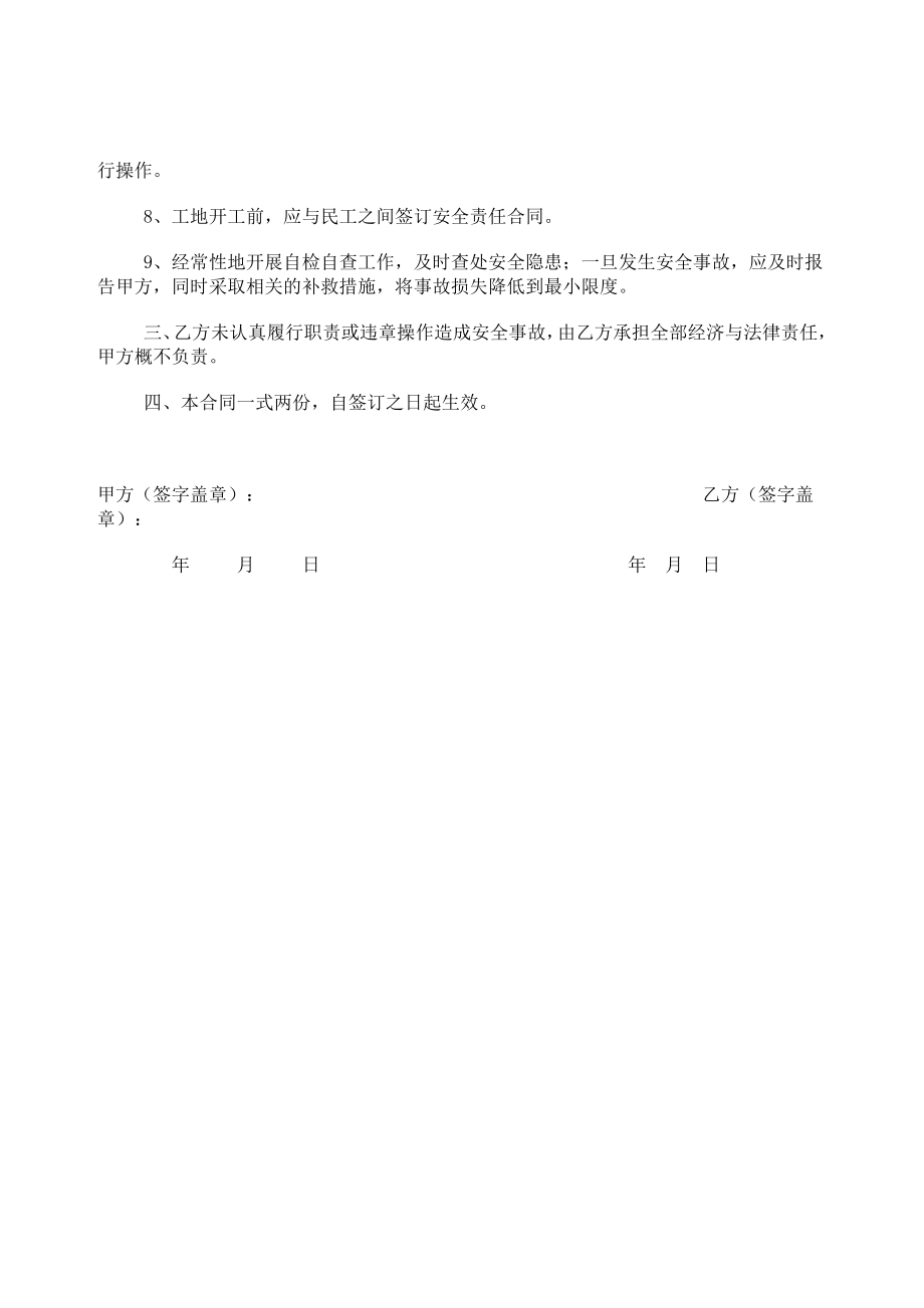 公路工程施工安全责任合同.doc_第2页