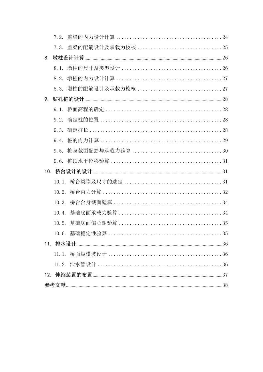 路桥专业毕业设计（论文）九龙江大桥设计总说明.doc_第3页