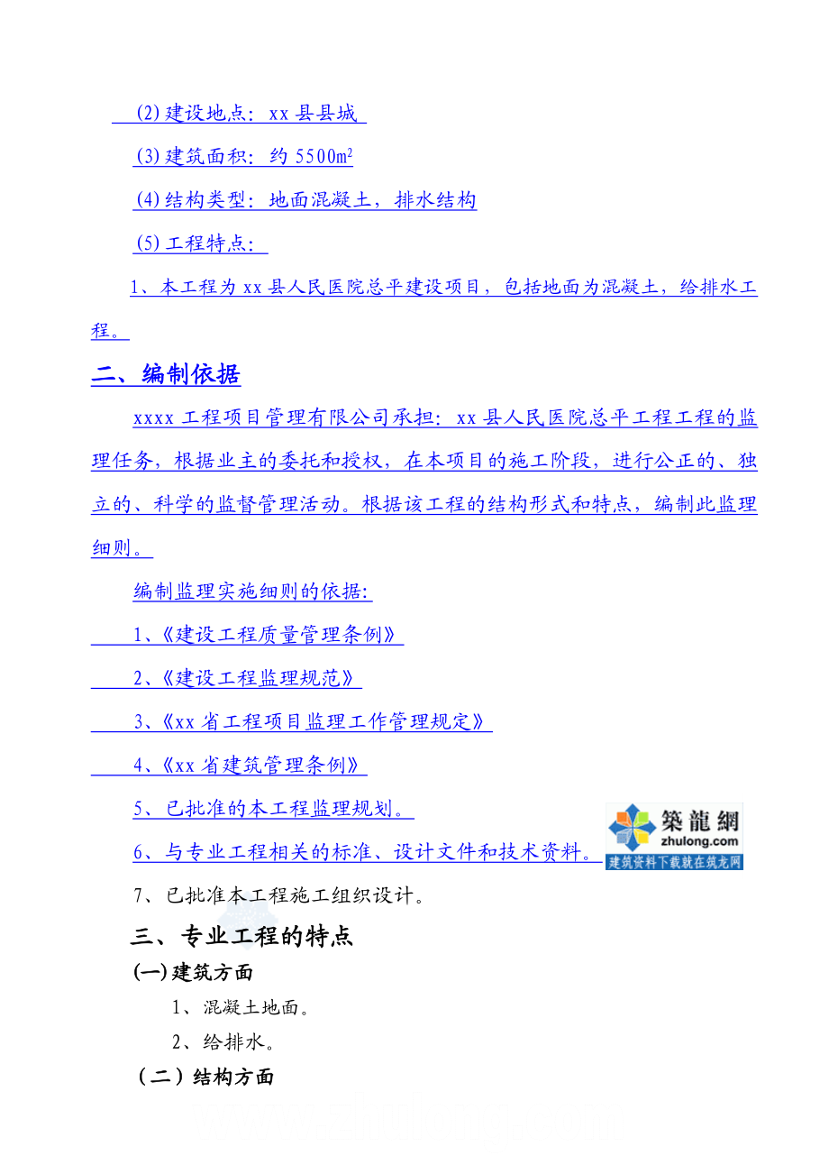 医院总平建设工程监理实施细则.doc_第2页