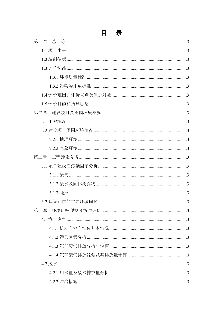 杭州××路旧城改造地块建设项目环境影响报告.doc_第1页