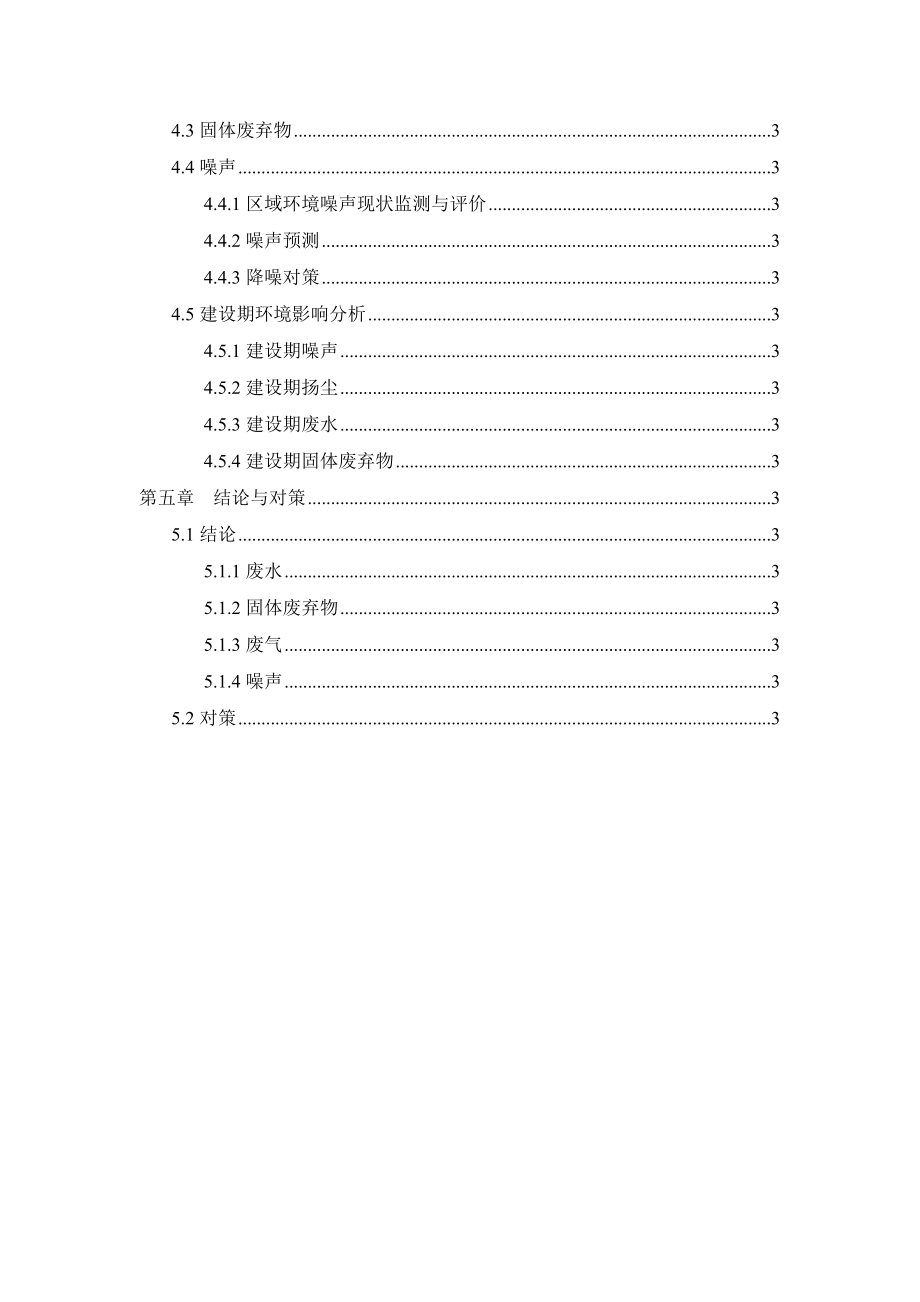 杭州××路旧城改造地块建设项目环境影响报告.doc_第2页