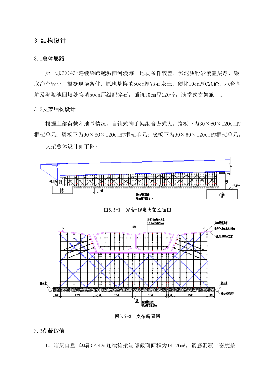 第1联现浇连续梁满堂支架检算书.doc_第3页