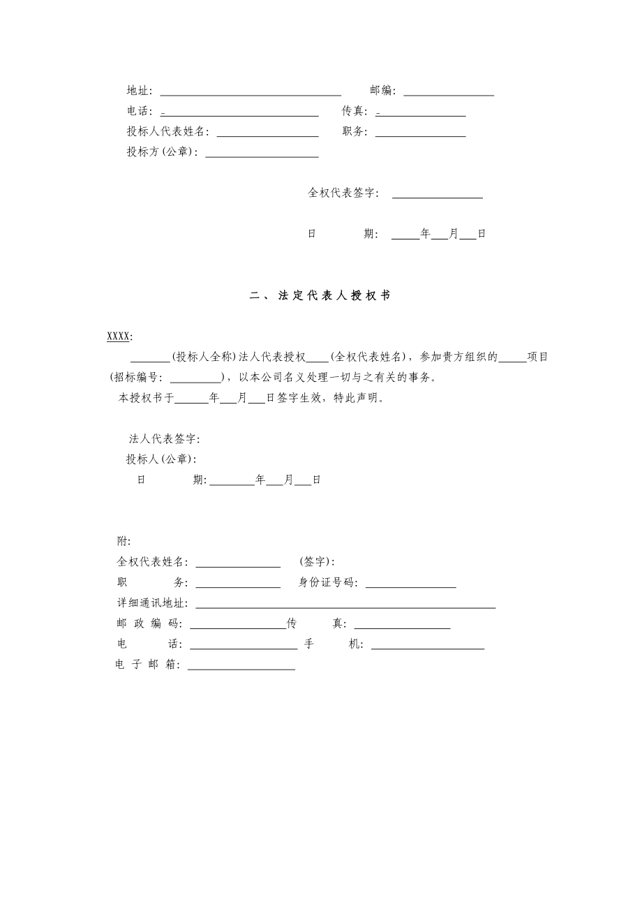 LED电子屏工程投标书(范本).doc_第2页