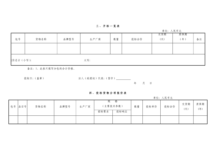 LED电子屏工程投标书(范本).doc_第3页