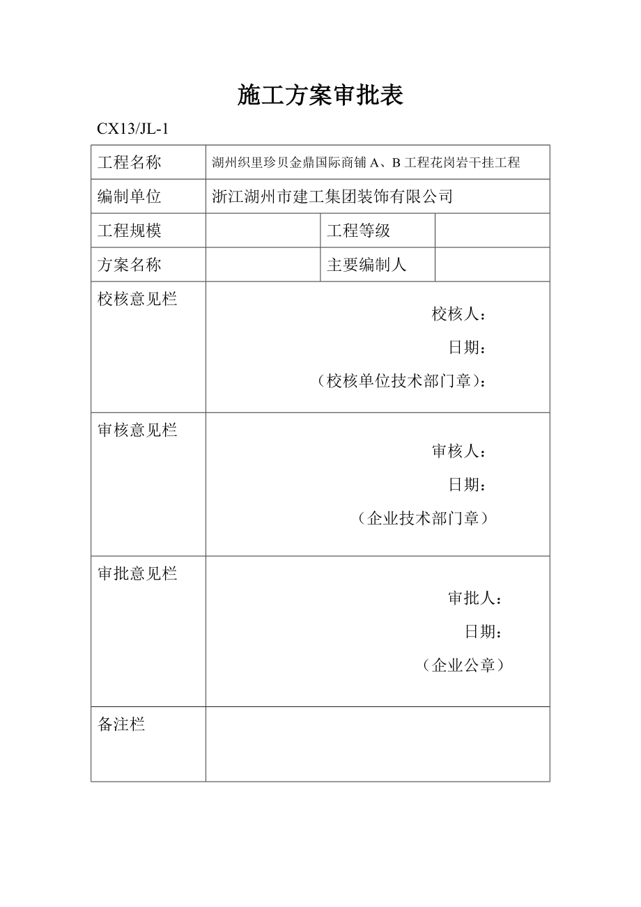 施工紧急救援预案方案.doc_第2页