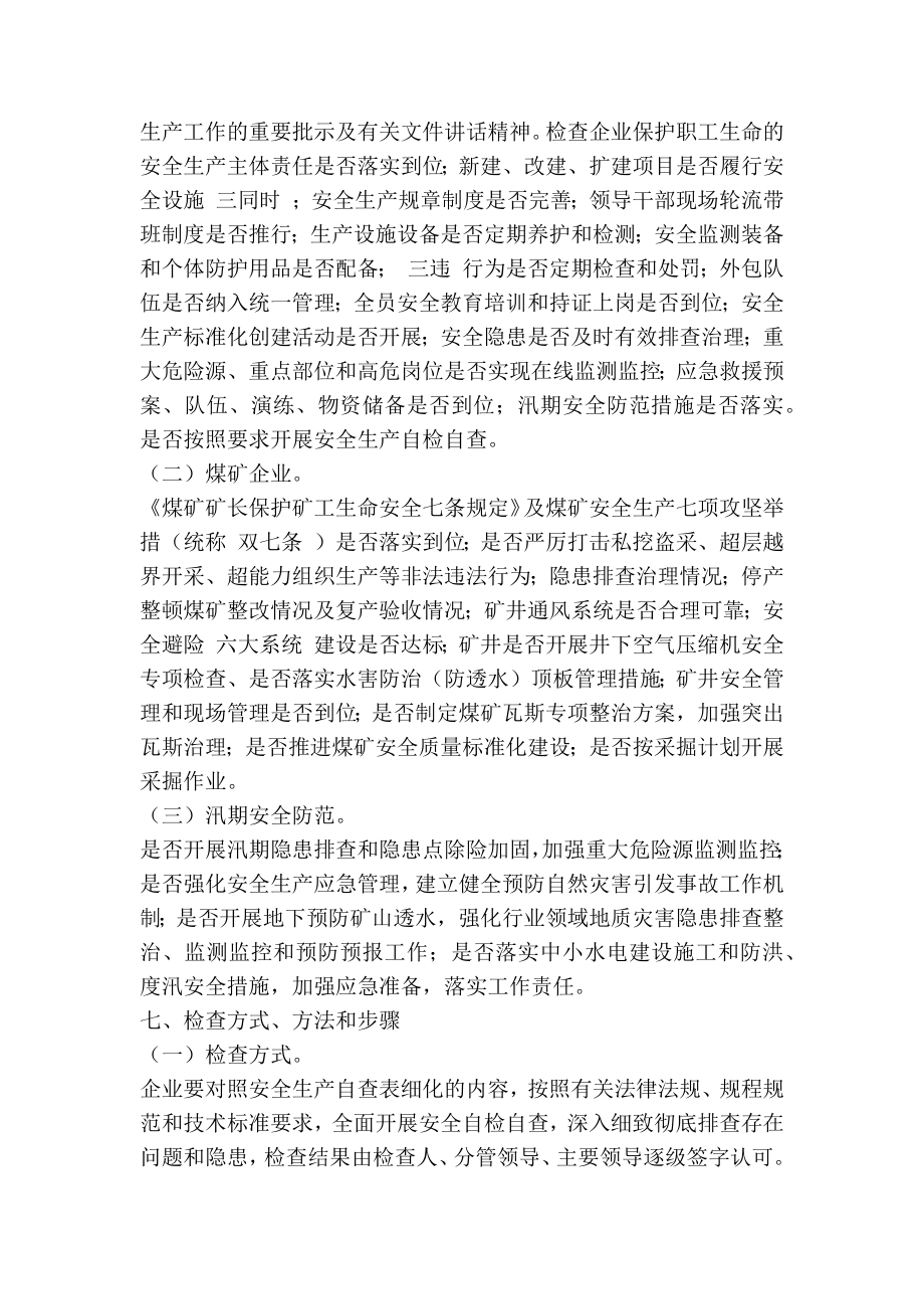 县经贸科技局安全生产大检查方案(精简篇）.doc_第2页