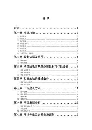 公园项目建议书.doc