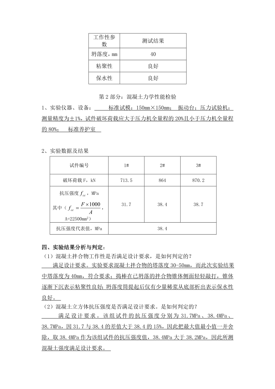 大工12《土木工程实验》(二)离线作业(实验报告)1.doc_第2页