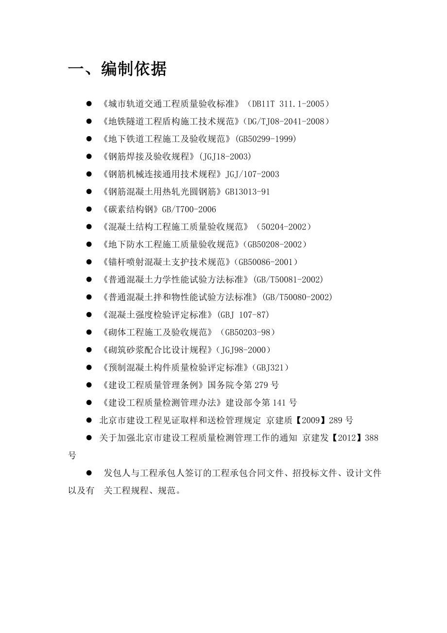 XX工程试验监理实施细则.doc_第3页