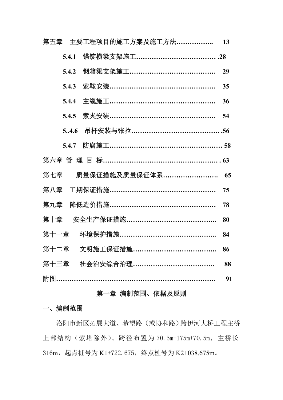 洛阳大桥自锚式悬索桥施工组织设计.doc_第2页