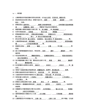 桥梁工程习题及答案.doc