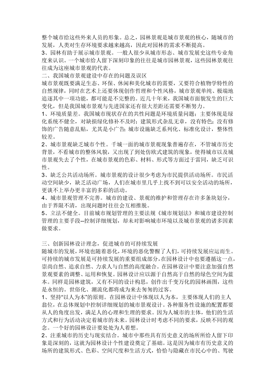 园林规划论文.doc_第2页