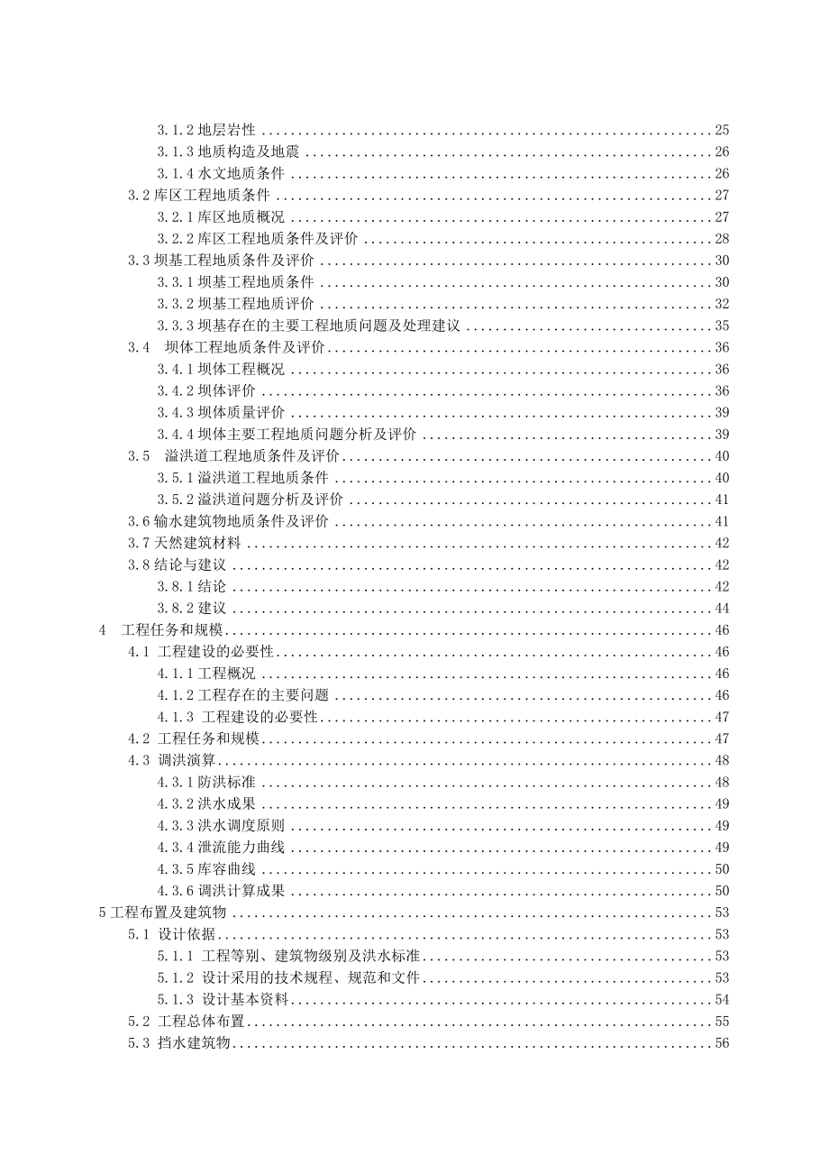 宜昌市某水库除险加固初步设计报告.doc_第3页