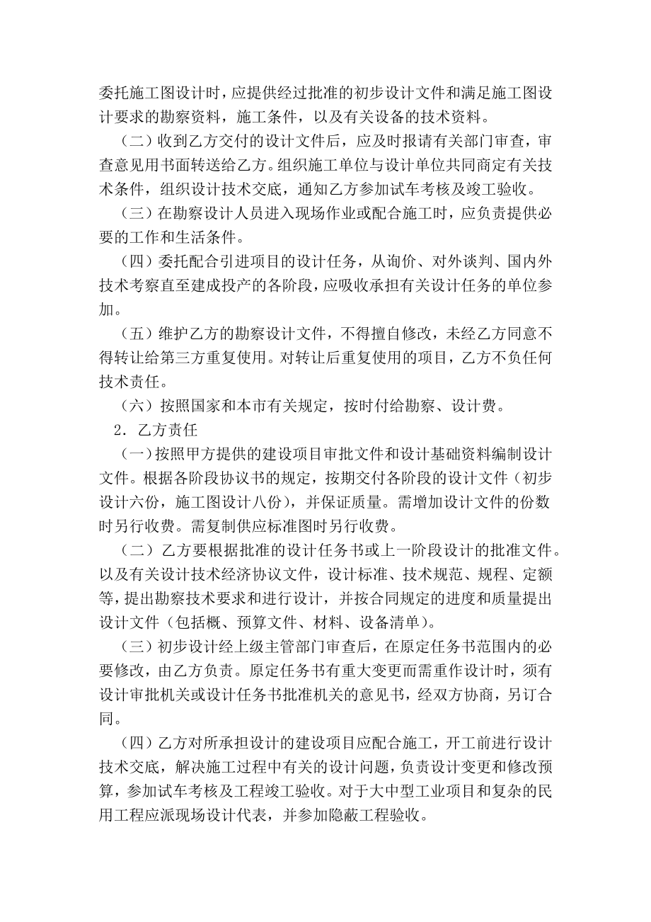 建设工程勘察设计委托协议.doc_第2页