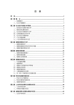 阿坝州州域城镇体系规划.doc