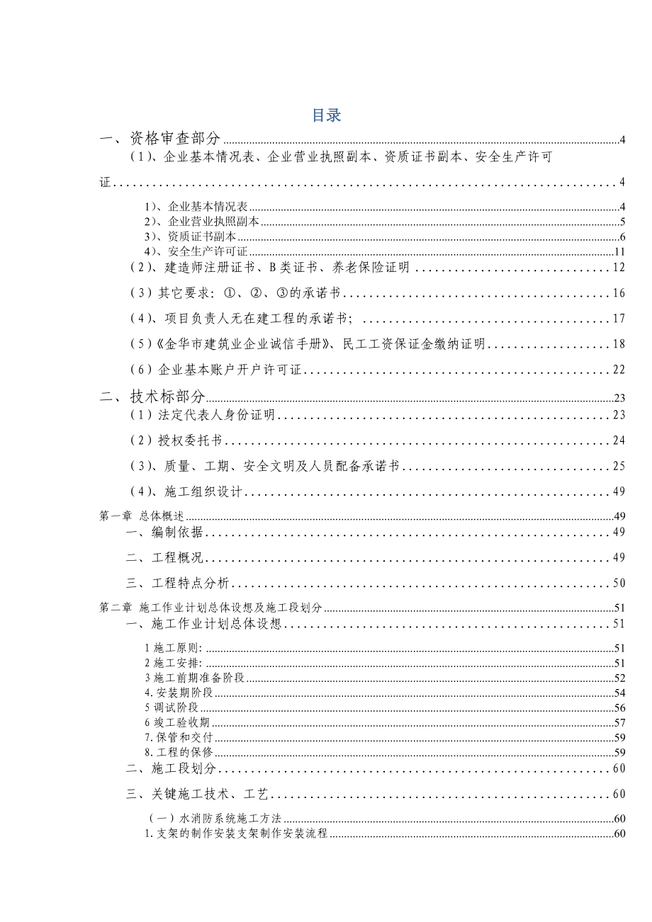 金华社区拆迁安置消防工程施工组织设计.doc_第1页