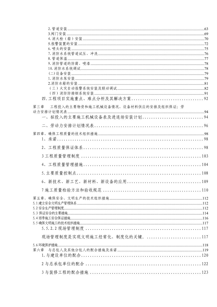 金华社区拆迁安置消防工程施工组织设计.doc_第2页