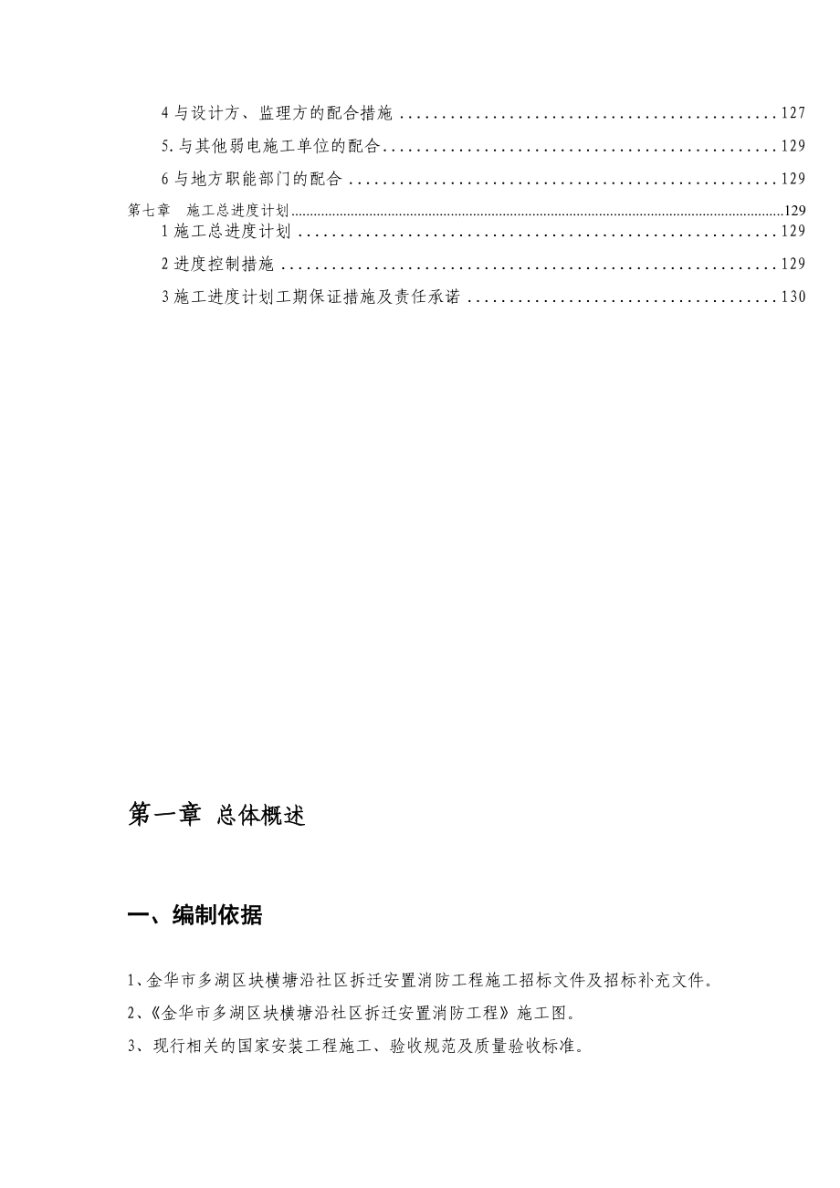 金华社区拆迁安置消防工程施工组织设计.doc_第3页