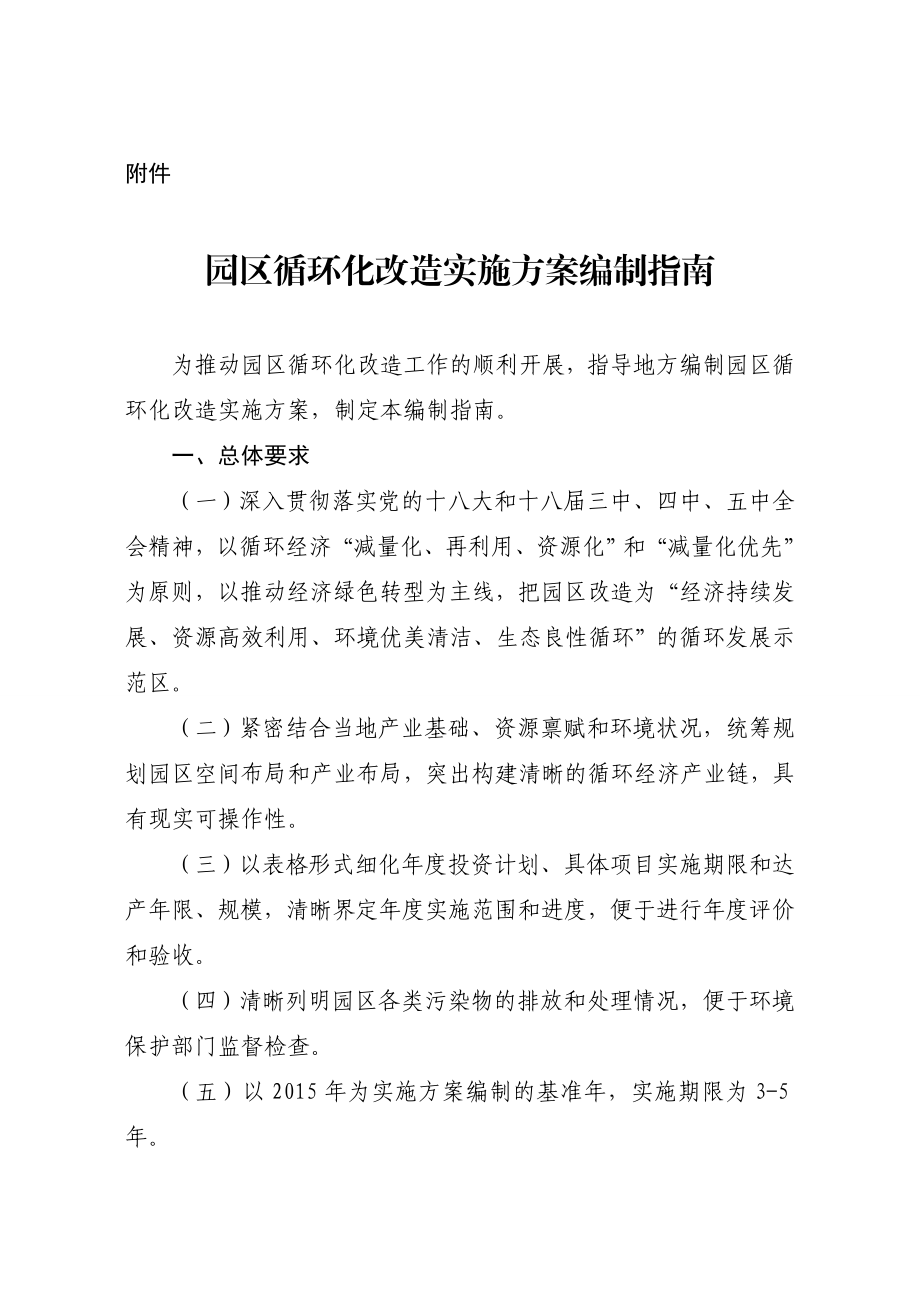 园区循环化改造实施方案编制指南.doc_第1页