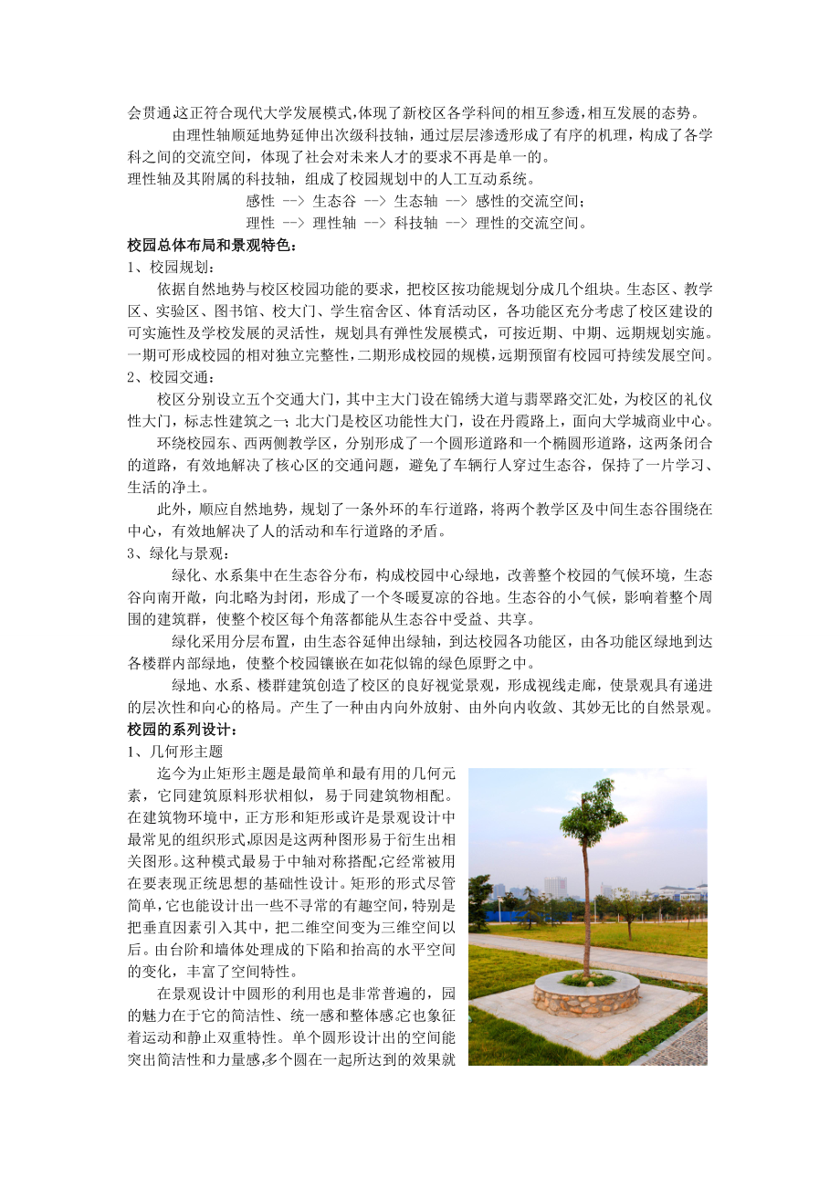 校园景观分析.doc_第2页