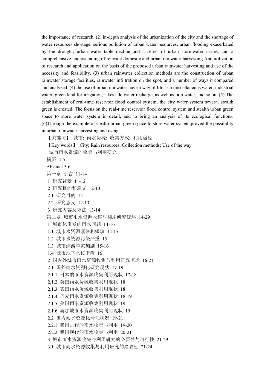 园林论文城市雨水资源的收集与利用研究.doc_第2页