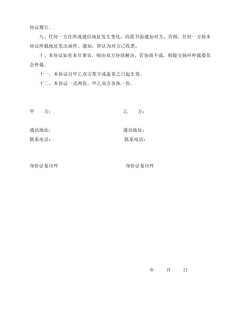 最新房屋租赁协议[1]..10.15(有签字).doc_第3页