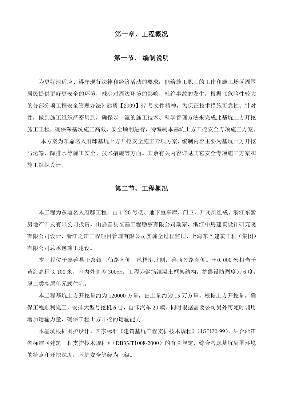 东鼎名人府邸小区工程基坑支护及土方专项方案.doc_第2页