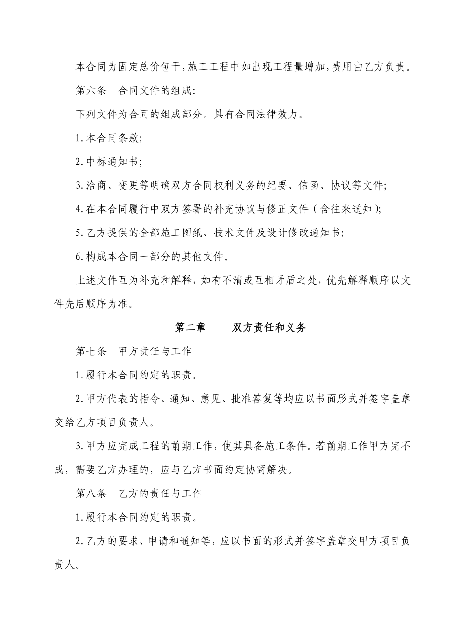 华能雨汪电厂2号机组脱硝装置提效改造施工合同.doc_第3页