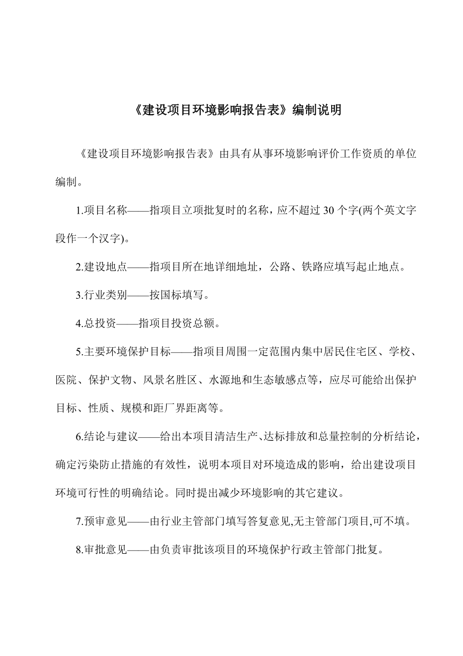 广州市番禺区南站核心区西南面BA0502122地块项目建设项目环境影响报告表.doc_第2页